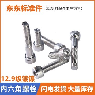 12.9级镀镍内六角螺丝圆柱头杯头螺栓M2M2.5M5M6M8M10M12M16镀镍