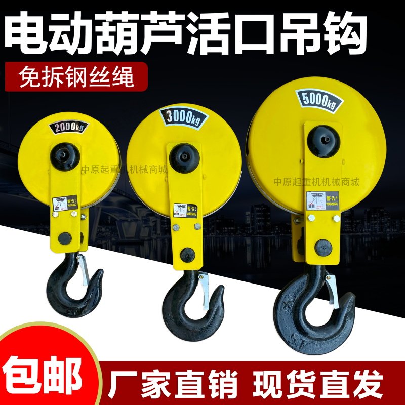 起重机钢丝绳电动葫芦吊钩免拆绳安装新型活口下钩1/2/3/5T/10吨,金属材料及制品,金属罐/桶/瓶,淘宝优惠券,粉丝福利购,淘宝优惠卷