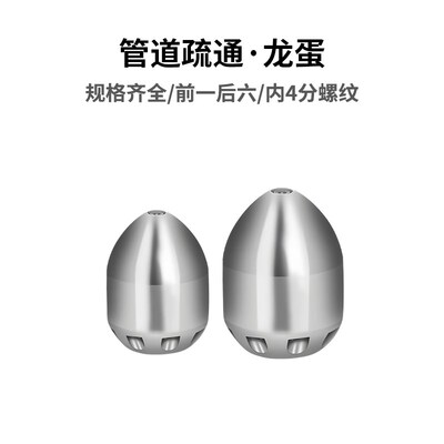 龙蛋 高压清洗车疏通管道水雷前1后6喷头内四4分大号中号水地老鼠