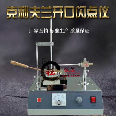 SYD-3536沥青克利夫兰闪点仪开口杯法沥青燃点测定仪闪点仪