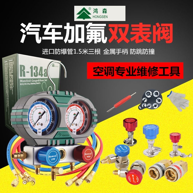 冷媒 加液双表套装空调加氟工具/雪种冷媒表/汽车空调加氟表