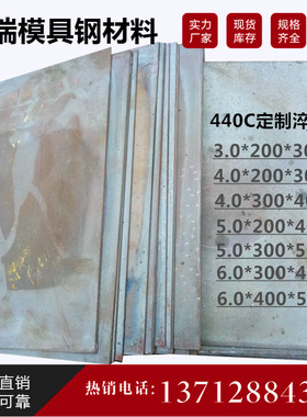 440C不锈钢淬火钢板刀条刀坯9cr18mo钢条高速钢6542白钢刀高硬度