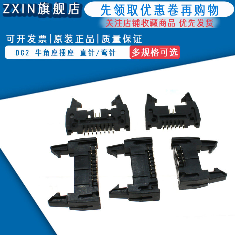 DC2牛角座卡钩2.54mm间距10/14/16/20/26/30/40/50/64P牛角扣插座