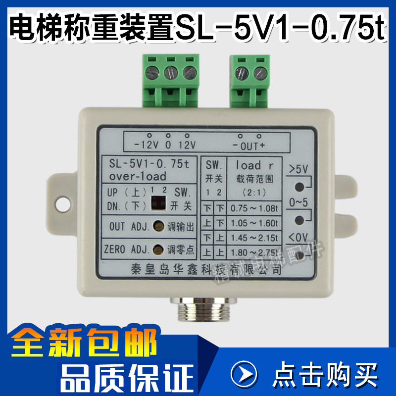 精诚电梯称重装置 SL-5V1-0.75t 载荷控制仪 SL-5V-S9 超载传感器