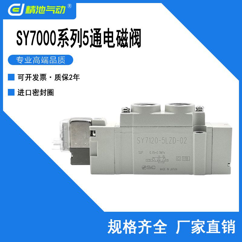 SMC型五通电磁阀SY7320-5LZD/LZE/GZD/MZD/DZD/DZE-02三位中封式