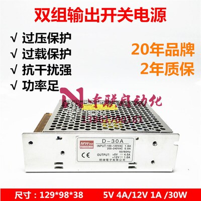 明伟D30A/B/C双组2路30W直流电压输出 开关电源DC5V12V24V变压器