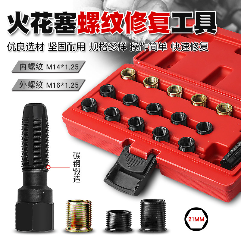 汽车火花塞螺纹修复工具攻丝螺套螺牙维修再生丝锥绞手开牙攻牙器,标准件/零部件/工业耗材,输送带/传送带,淘宝优惠券,粉丝福利购,淘宝优惠卷