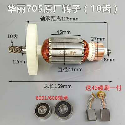 华丽雷威锐派7寸电圆锯706/705电圆锯转子新牌705电圆锯7寸电锯