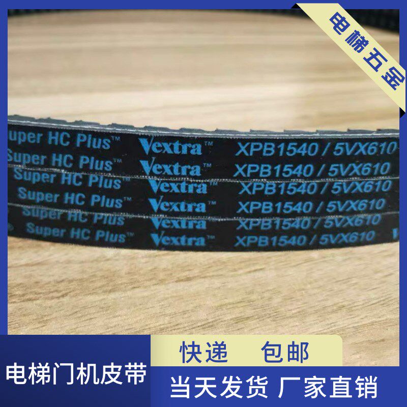 电机皮带 传动皮带XPB2160 齿型带电梯门机皮带