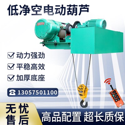 起重机低净空钢丝绳电动葫芦1/2/3/5吨超低空行车吊机提升机葫芦