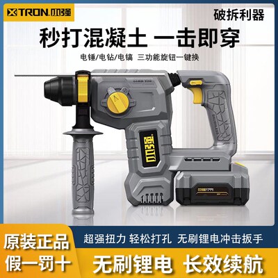 小强20V无刷充电式电锤电镐三用大功率混凝土家用锂电冲击钻5405