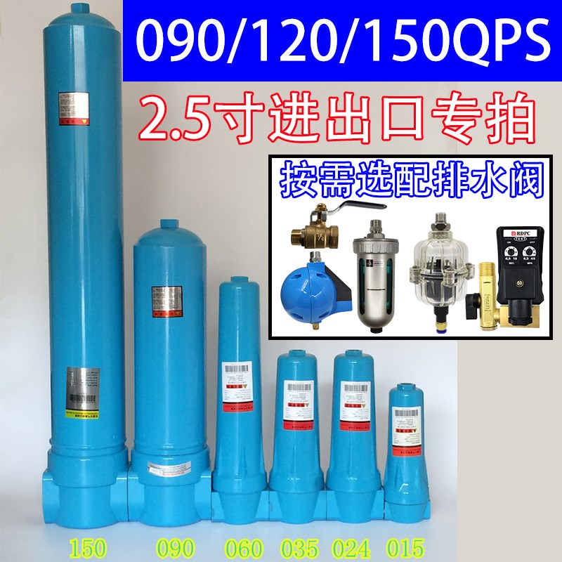 QPS精密空压机过滤器2.5寸090/120/150压缩空气冷干机油水分离器