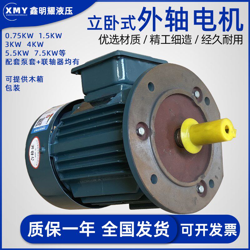 液压油泵外轴电机0.75KW油压电机1.5KW液压电机3KW液压泵电机4KW