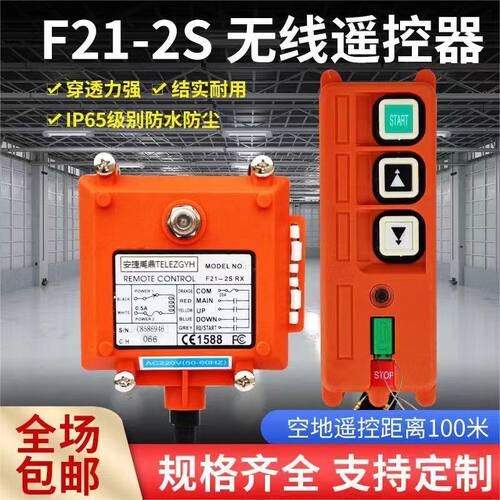 禹鼎F212S遥控器天车无线遥控器电动葫芦提升机工业无线遥控器