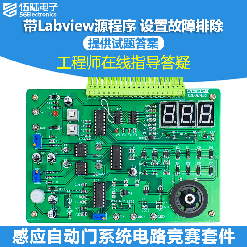 感应自动门系统电路LabView电子电路装调与应用应用技能竞赛套件