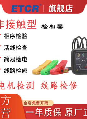 铱泰ETCR1000C低压相序表非接触型检相器三相相序表声光验相器
