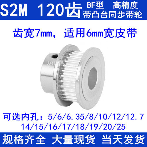 S2M120齿同步带轮齿宽7凸台BF内径56810121415161718192025同步轮
