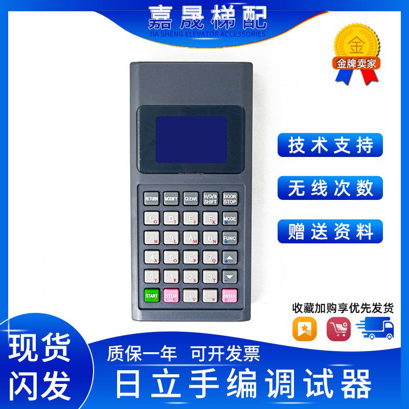 日立电梯手编调试器GHP-II服务器V144操作器V145手持编程服务器