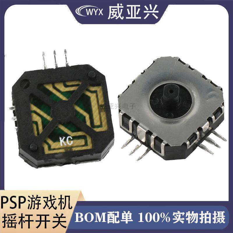 摇杆开关无阻值游戏机多功能五向PSP 编码器带电阻四方向滑动开关