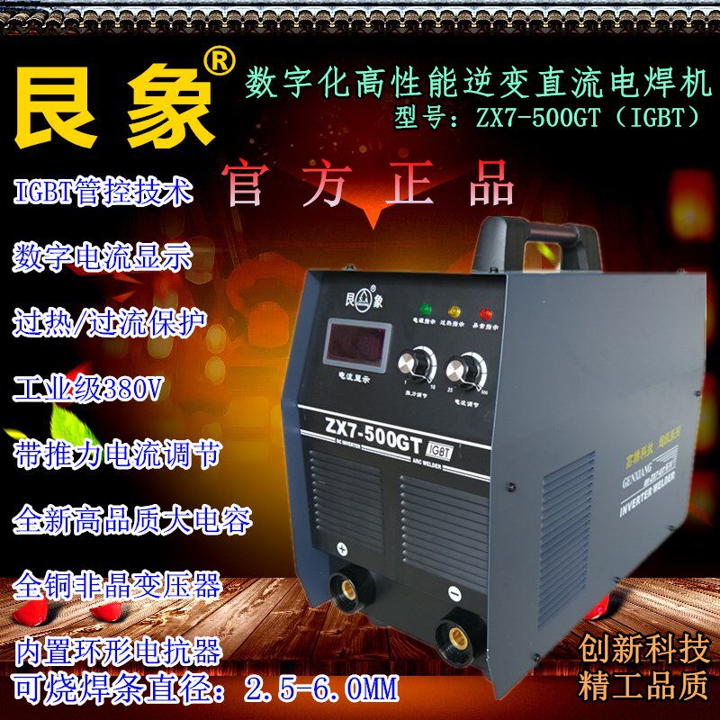 艮象ZX7500GT逆变式直流电焊机工业级380V手提便携式手工弧焊机