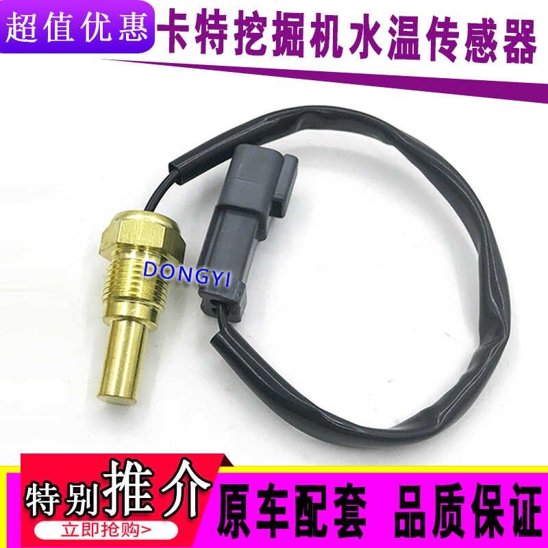 挖掘机卡特200 312 320B 320C水温传感器S6K发动机水温感应塞配件