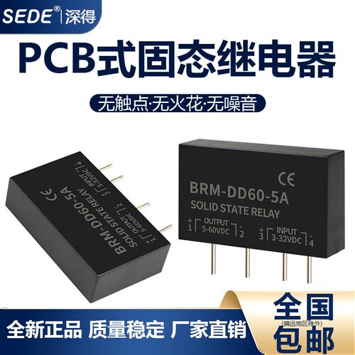 SSR固态继电器DC-DC小型插针 插脚PCB线路板 5A 直流控直流继电器