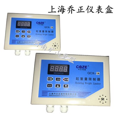 上海乔正双梁起重机超载限位仪表显示屏QCX1A起重量限制器32T50T