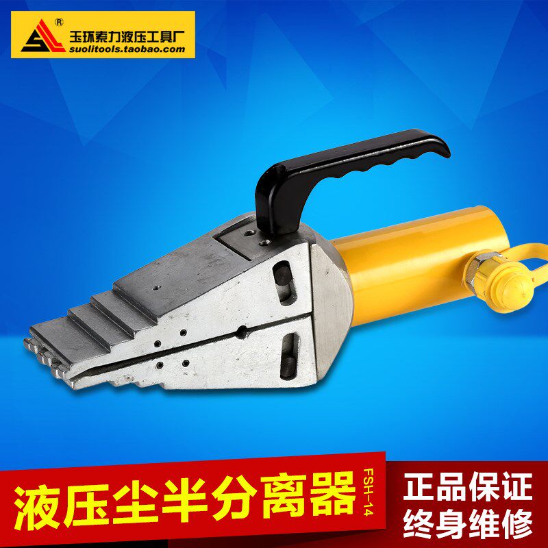 索力液压工具 FSH-14整体式法兰分离器 液压扩张器 液压分离器