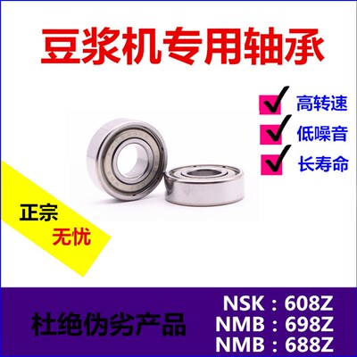 豆浆机专用 进口轴承  高转速 低噪音 刀俎轴承608Z 698Z 688Z