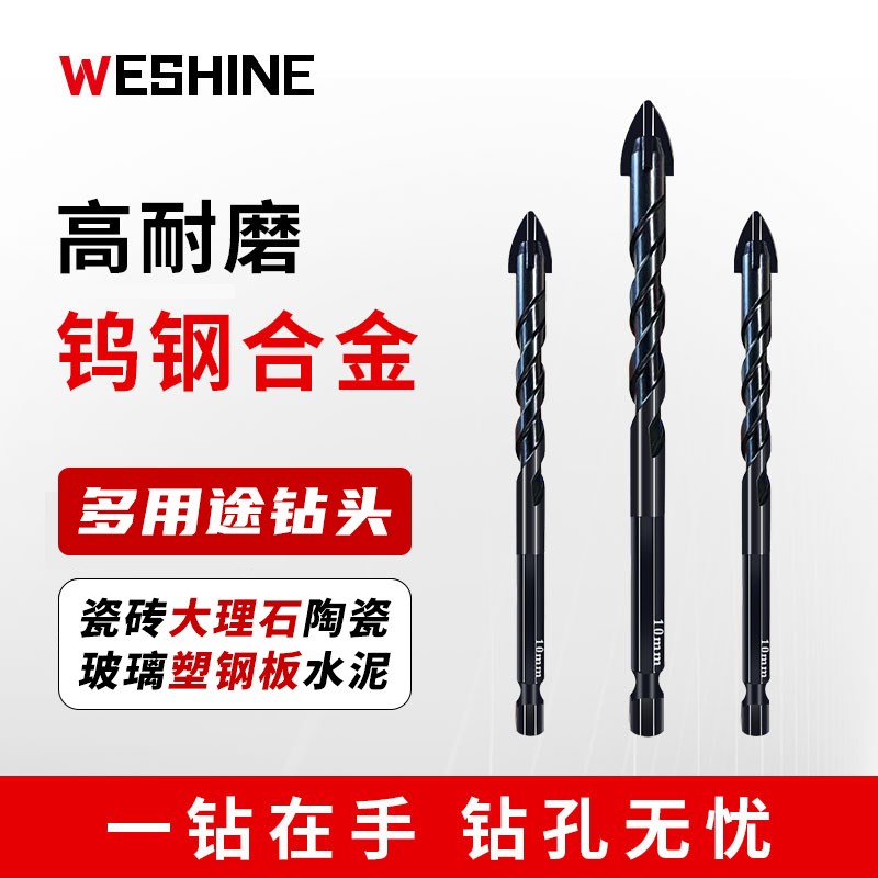 麻花钻瓷砖钻孔四刃大理石陶瓷玻璃水泥塑钢板霸王六角多功能钻头