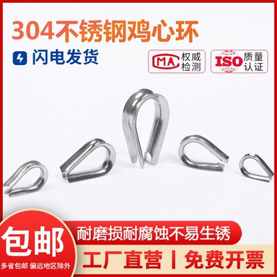 304 316 不锈钢套环 鸡心环 钢丝绳套环 三角环 夸口 三角圈
