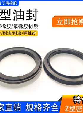 Z型橡胶油封JB/ZQ4075-97 Z型密封圈 无骨架z型防尘圈密封105-200