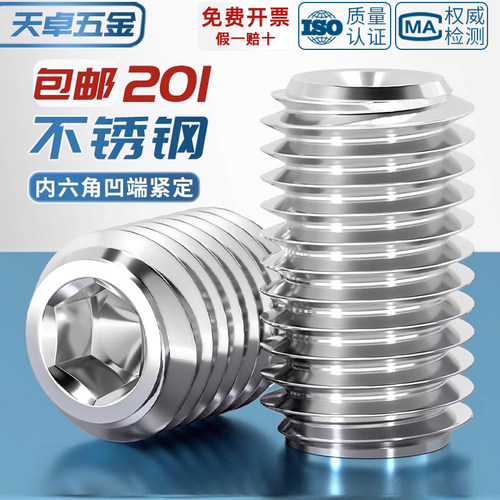 201不锈钢内六角凹端紧定螺钉无头螺丝机米顶丝M3M4M5M6M8-M16
