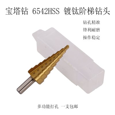 宝塔钻 阶梯钻头 多功能阶梯钻M4-20高速网6542材质含钴不锈钢等