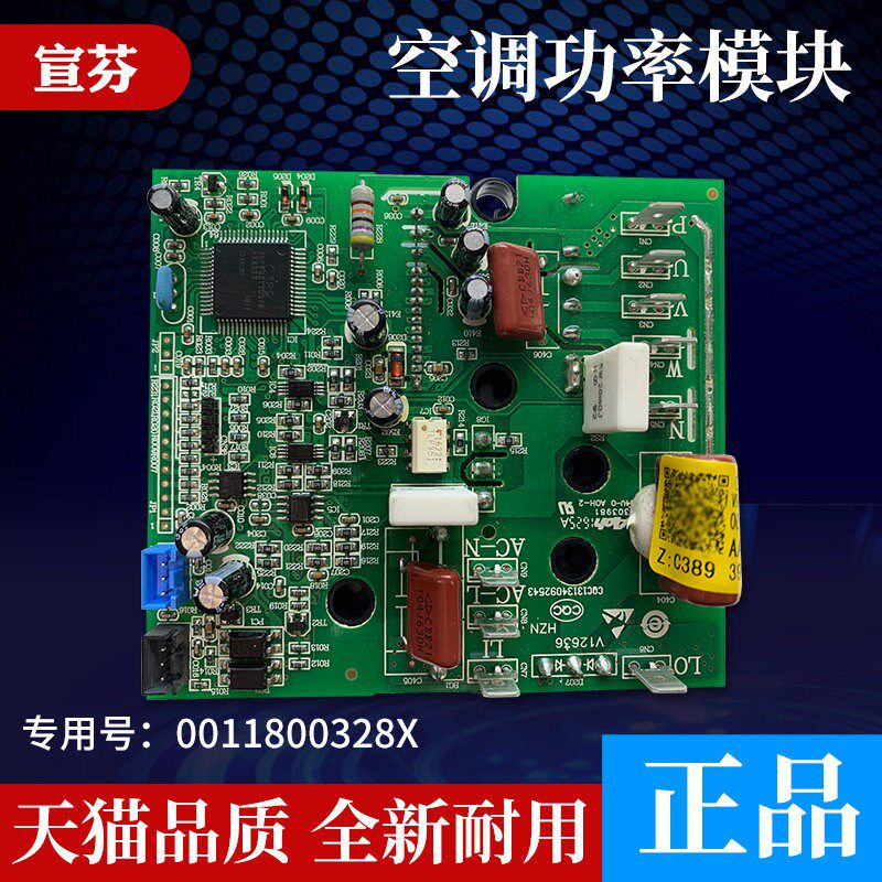适用海尔空调外机功率模块0011800508/0011800328C/0011800328X