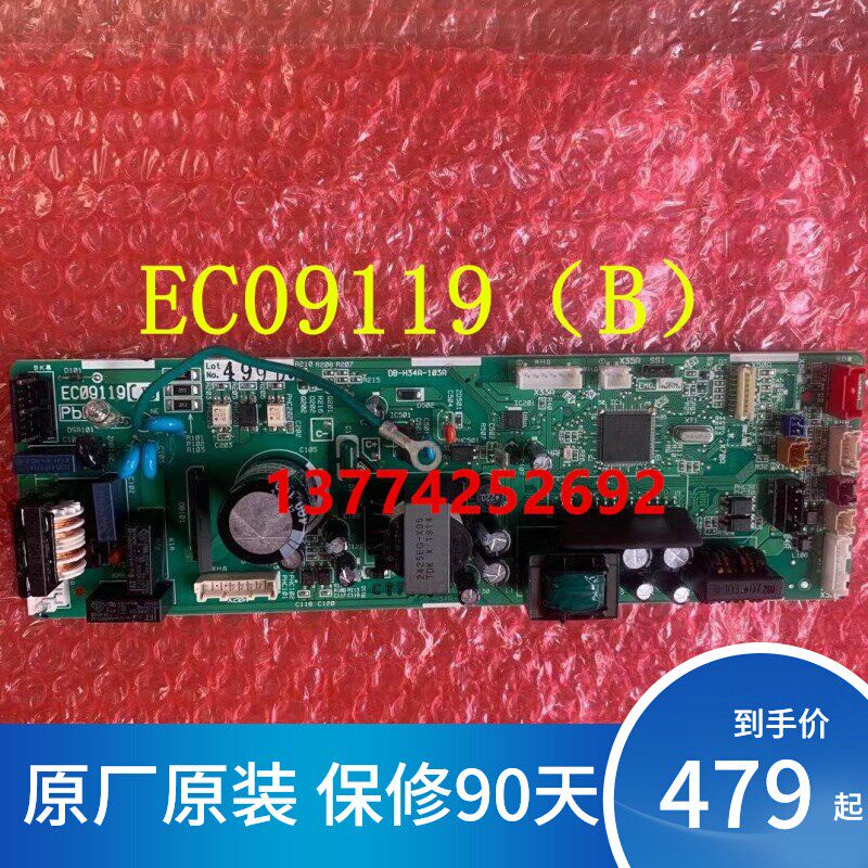 适用大金空调内机主板EC09119(B)  吸顶机电脑板主控P板FNCQ203AB