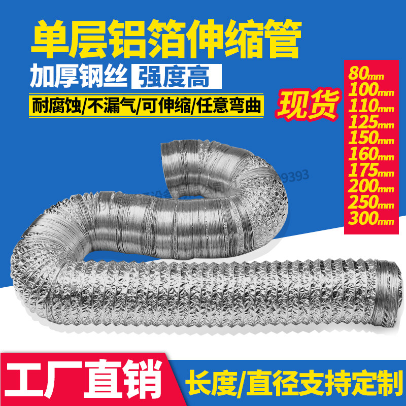 12寸300mm铝箔单管油烟机管耐高温排烟管通风管伸缩软管锡箔纸管