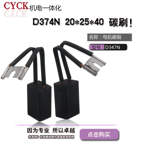 电机碳刷 电刷 D374N 尺寸20*25*40高碳石墨发电机碳刷电机配件