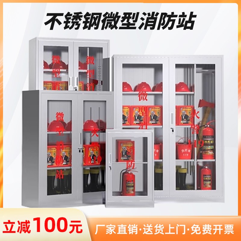 不锈钢微型消防站消防柜消防器材全套灭火箱建筑工地柜工具物资柜