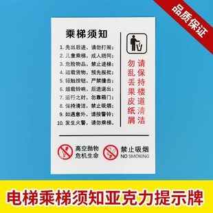 电梯轿厢乘客电梯安全须知 提示牌 亚克力安全使用须知公示牌标识