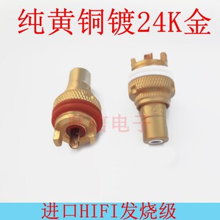 纯铜镀24K金莲花插座 RCA音频插座莲花母座 进口HIFIRCA莲花座