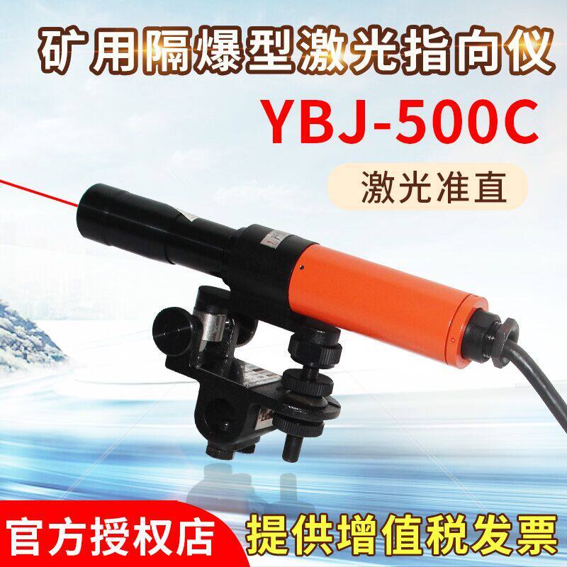 哈光仪器YBJ-500C/YBJ-800矿用隔爆型激光指向仪500米/800米煤矿