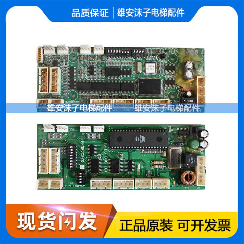 电梯配件/星玛电梯/DHG-160/DHG-161/DHG-162/井道通讯板原装低价