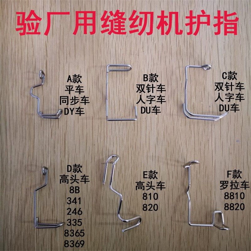 验厂用针车护手器 缝纫机护指器 罗拉车高头车平双针同步机人字车,标准件/零部件/工业耗材,输送带/传送带,淘宝优惠券,粉丝福利购,淘宝优惠卷