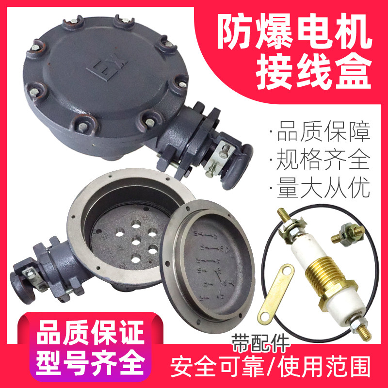 YB2/Y2型防爆电机接线盒带接线柱马达铸铁接线盒防爆盒电机配件