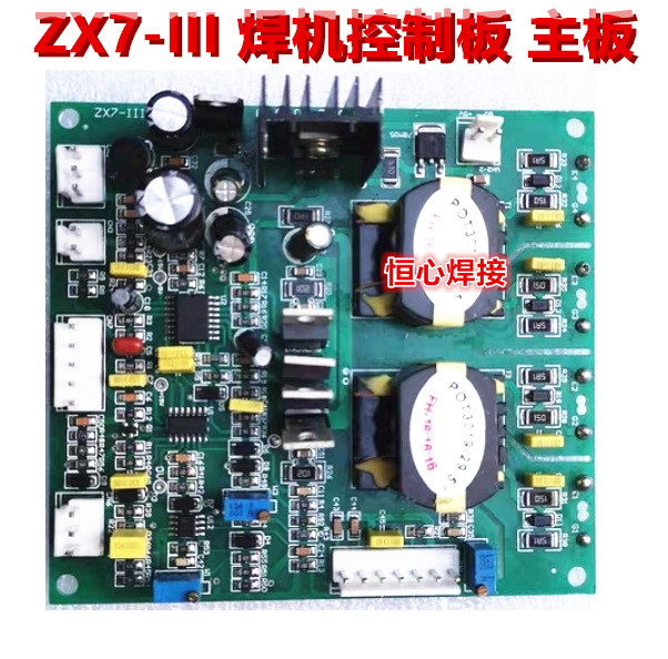 ZX7-III 电焊机 控制板 主控板 驱动板 400 500 焊机控制板 主板