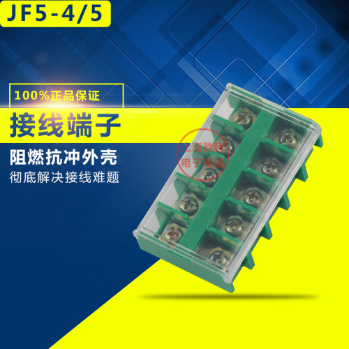 JF5-4/5封闭式接线端子 接线板 导轨式接线排32A 4平方660v