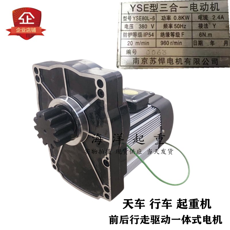 单梁起重机一体式软启动电机YSE80L6 08KW南京苏悍三合一电动机