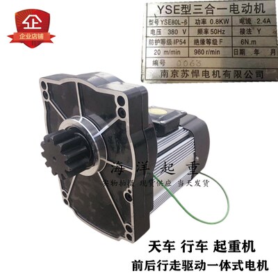 单梁起重机一体式软启动电机YSE80L6 08KW南京苏悍三合一电动机