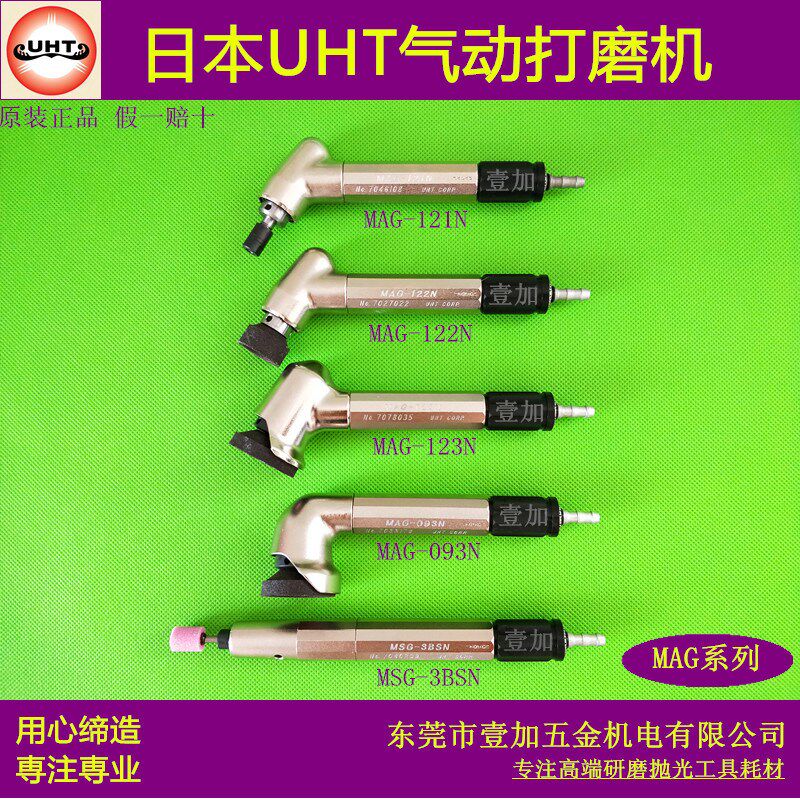 日本UHT微型手持式刻磨机MSG-3BSN气动打磨笔 风动抛光机 风磨笔